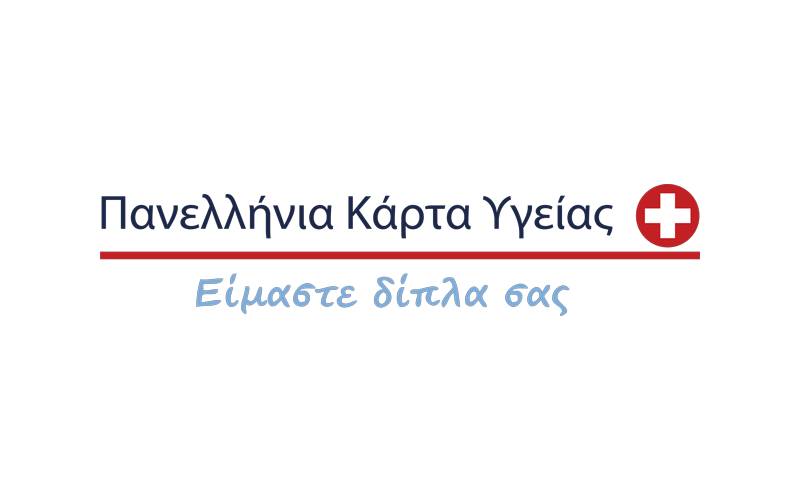 Πανελλήνια Κάρτα Υγείας